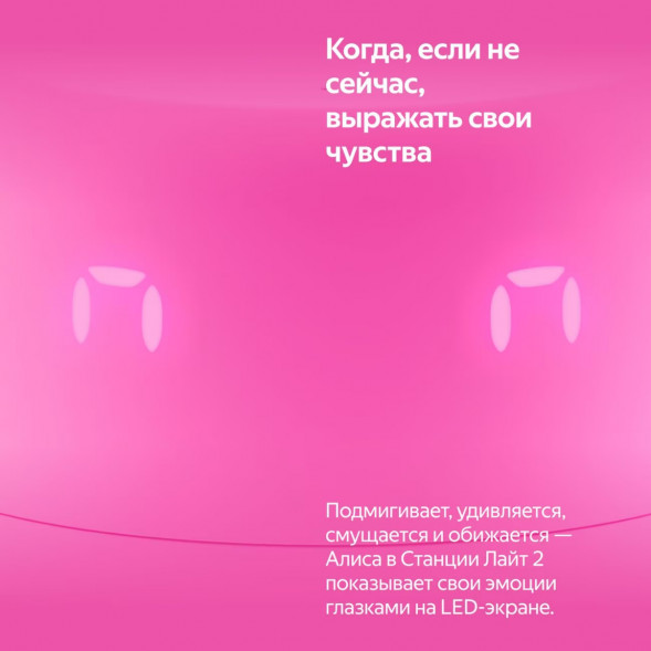 Умная колонка Яндекс Станция Лайт 2 с Алисой на YandexGPT, розовая во Владивостоке
