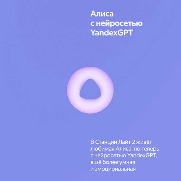 Умная колонка Яндекс Станция Лайт 2 с Алисой на YandexGPT, фиолетовая во Владивостоке