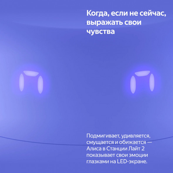 Умная колонка Яндекс Станция Лайт 2 с Алисой на YandexGPT, фиолетовая во Владивостоке