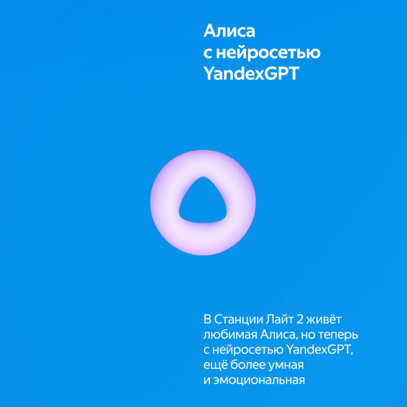Умная колонка Яндекс Станция Лайт 2 с Алисой на YandexGPT, голубая во Владивостоке