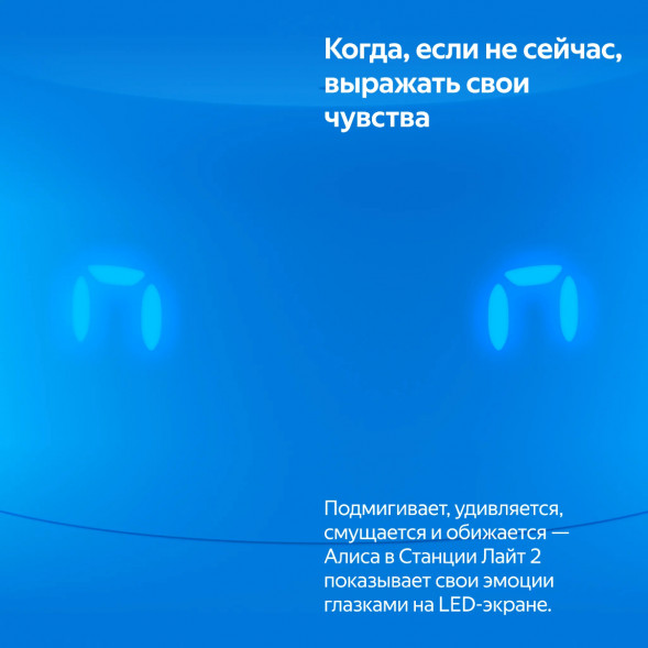 Умная колонка Яндекс Станция Лайт 2 с Алисой на YandexGPT, голубая во Владивостоке