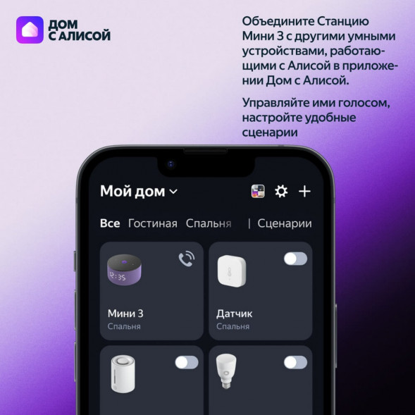 Умная колонка Яндекс Станция Мини 3 c Алисой на YandexGPT, чёрная во Владивостоке