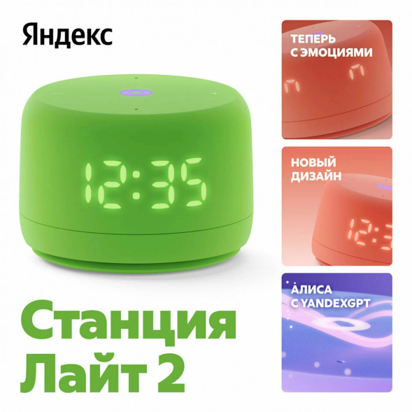 Умная колонка Яндекс Станция Лайт 2 с Алисой на YaGPT, зелёная во Владивостоке