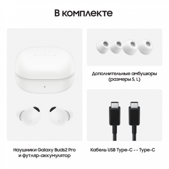 Наушники Samsung Galaxy Buds2 Pro (SM- R510), белый во Владивостоке