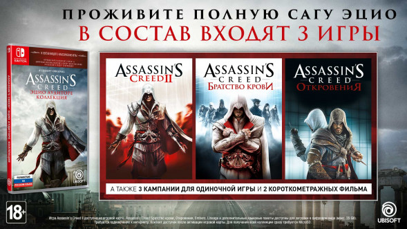 Игра Assassin’s Creed The Ezio Collection [Nintendo Switch, русская версия] во Владивостоке