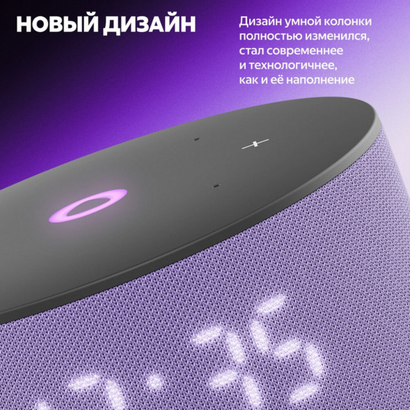 Умная колонка Яндекс Станция Мини 3 c Алисой на YandexGPT, лиловая во Владивостоке