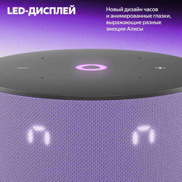 Умная колонка Яндекс Станция Мини 3 c Алисой на YandexGPT, лиловая во Владивостоке