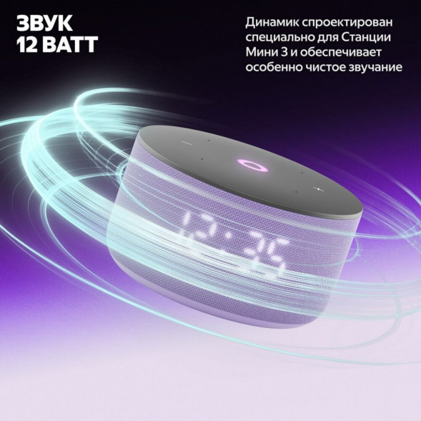 Умная колонка Яндекс Станция Мини 3 c Алисой на YandexGPT, лиловая во Владивостоке