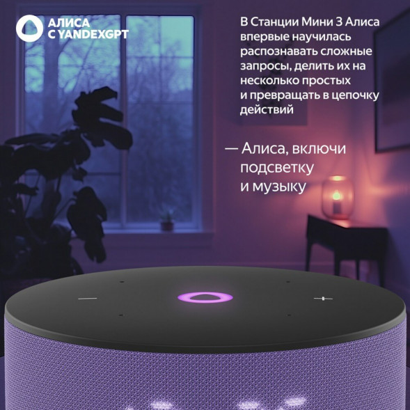 Умная колонка Яндекс Станция Мини 3 c Алисой на YandexGPT, лиловая во Владивостоке