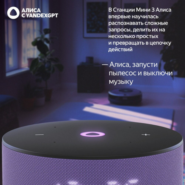 Умная колонка Яндекс Станция Мини 3 c Алисой на YandexGPT, лиловая во Владивостоке