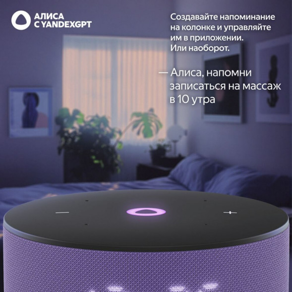 Умная колонка Яндекс Станция Мини 3 c Алисой на YandexGPT, лиловая во Владивостоке