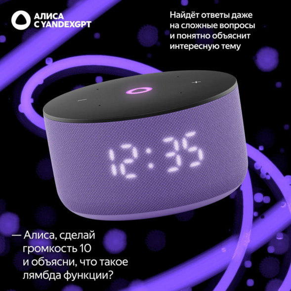 Умная колонка Яндекс Станция Мини 3 c Алисой на YandexGPT, лиловая во Владивостоке