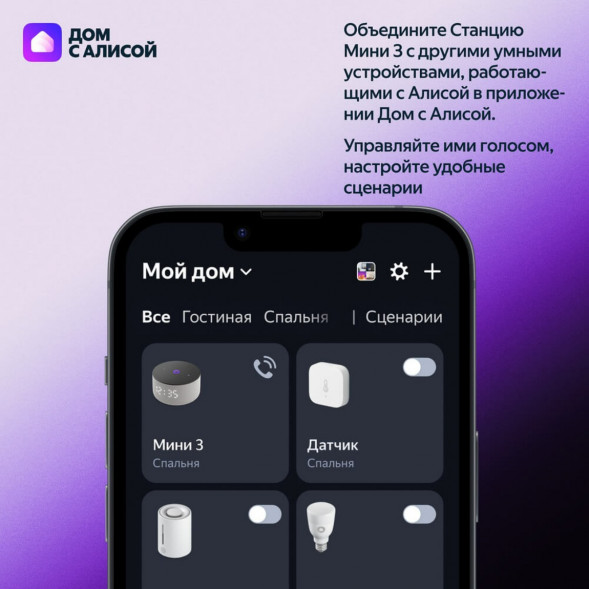Умная колонка Яндекс Станция Мини 3 c Алисой на YandexGPT, лиловая во Владивостоке