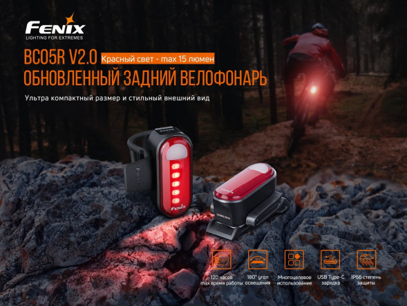 Велофара задняя Fenix BC05R V2.0, черный во Владивостоке