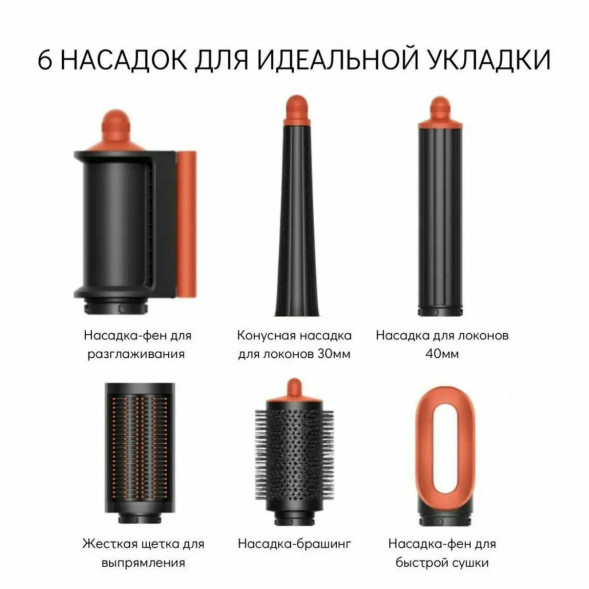 Cтайлер Dyson Airwrap i.d. Straight+Wavy HS08, Ceramic Patina/Topaz Orange во Владивостоке