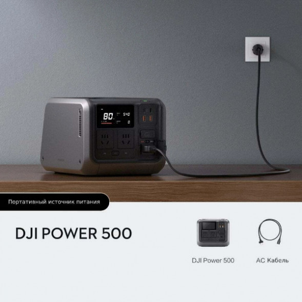 Портативный источник питания DJI Power 500 во Владивостоке
