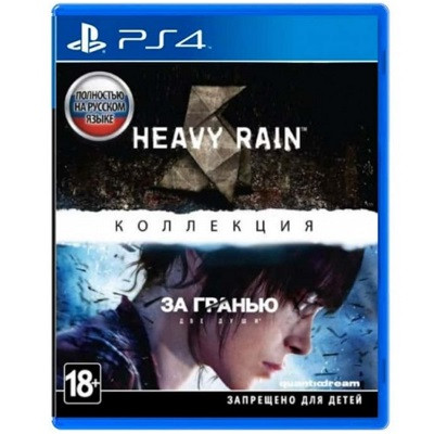 Игра Heavy Rain и «За гранью: Две души». Коллекция для PlayStation 4 во Владивостоке