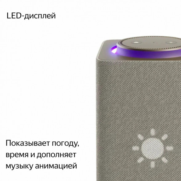 Умная колонка Яндекс Станция Макс с Zigbee, бежевый во Владивостоке