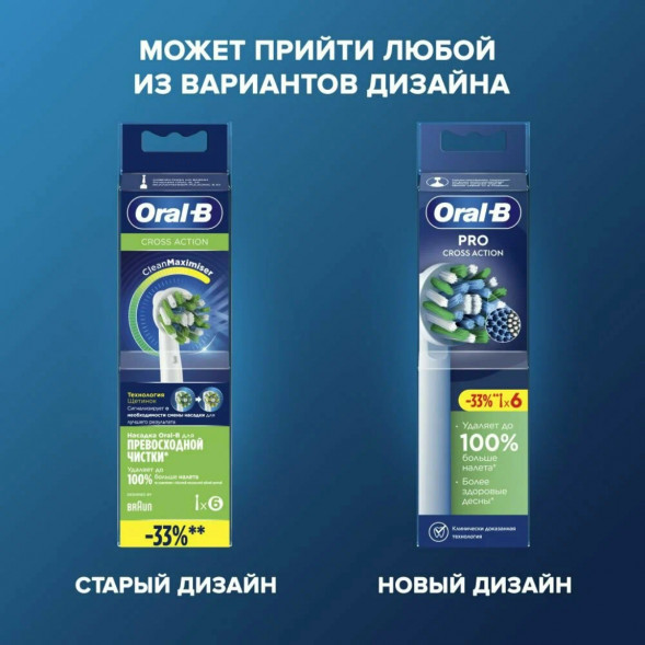 Насадки на зубные щетки Oral-B Cross Action Pro, 6 шт. во Владивостоке