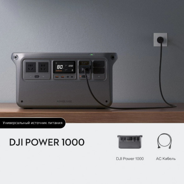 Портативный источник питания DJI Power 1000 во Владивостоке