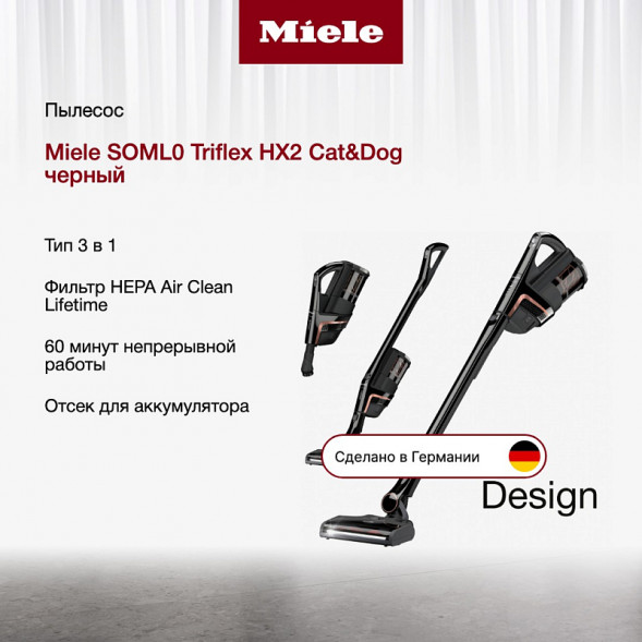 Пылесос Miele SOML0 Triflex HX2 Cat&amp;amp;Dog, черный во Владивостоке