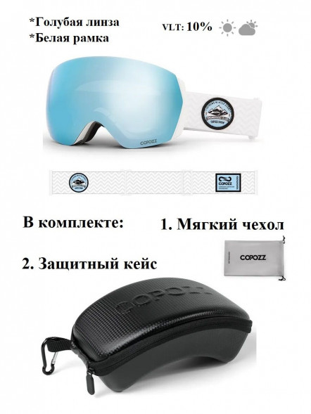 Горнолыжные очки для сноуборда Copozz (голубой, белый) во Владивостоке