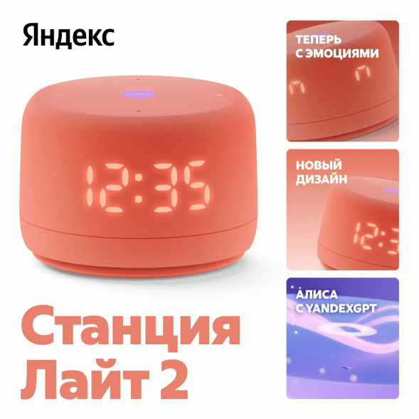 Умная колонка Яндекс Станция Лайт 2 с Алисой на YandexGPT, оранжевая во Владивостоке
